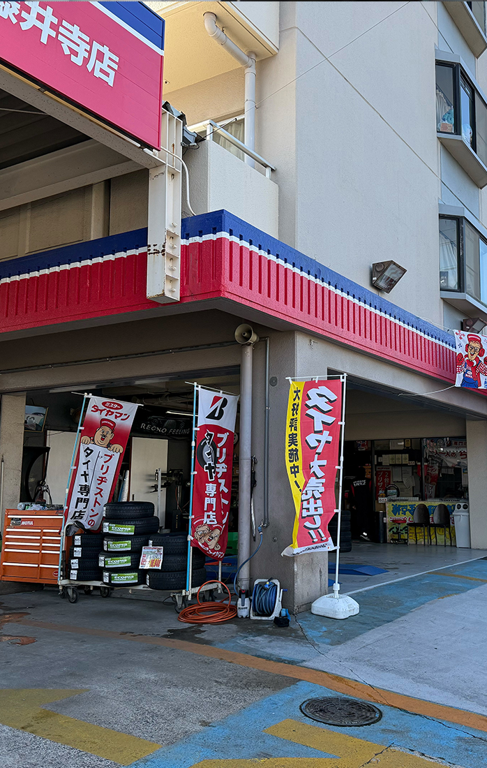 今川タイヤ商会