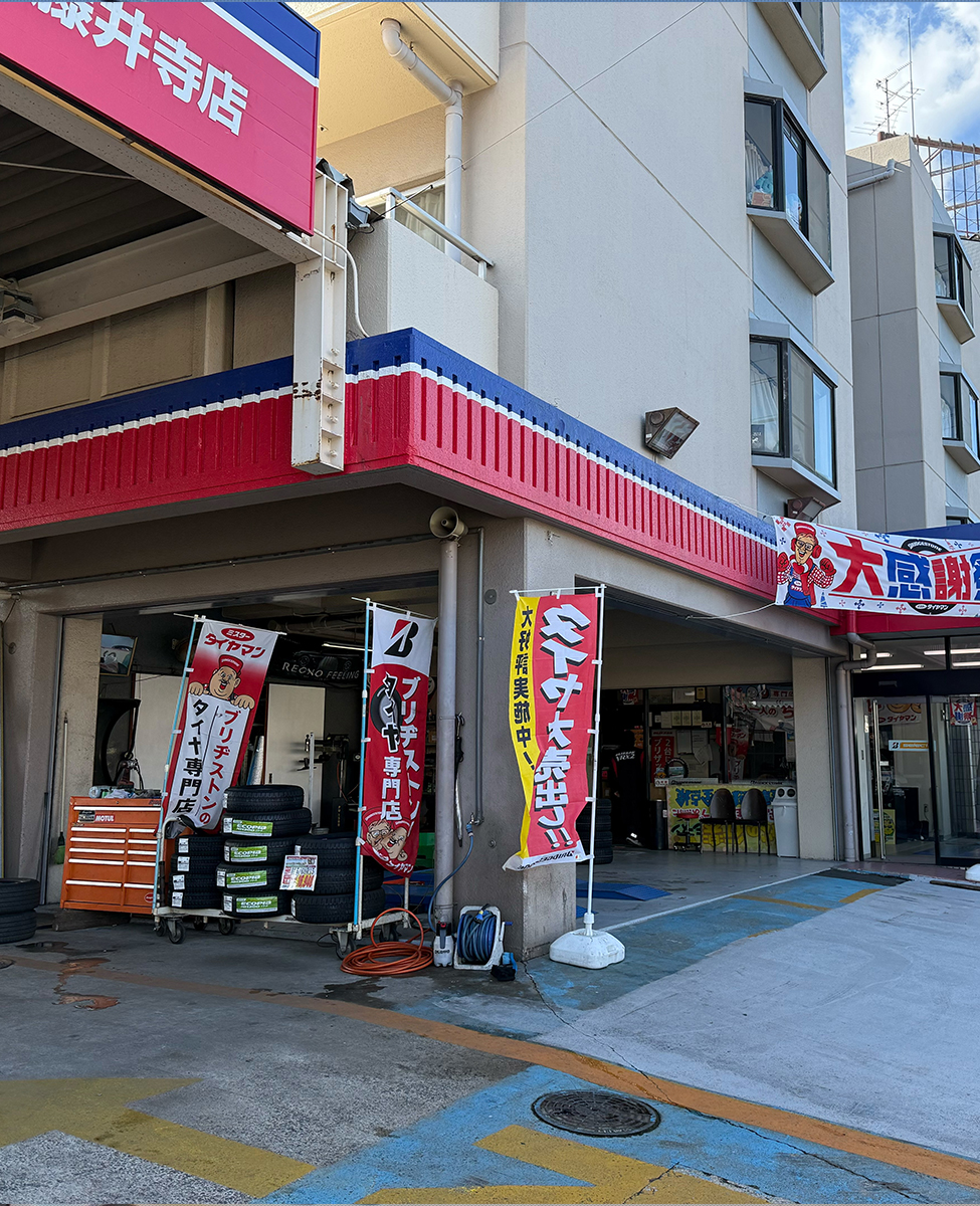 今川タイヤ商会