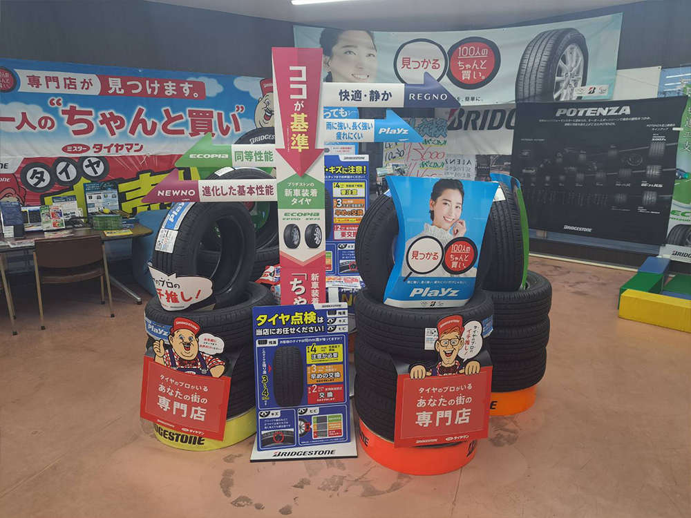 株式会社今川タイヤ商会  ミスタータイヤマン柏原店
