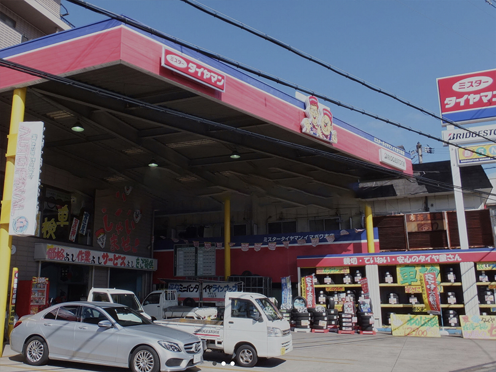 株式会社今川タイヤ商会 ミスタータイヤマンイマガワ本店