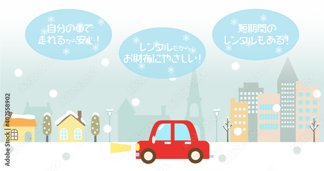 今川タイヤ商会 スタッドレスタイヤレンタル