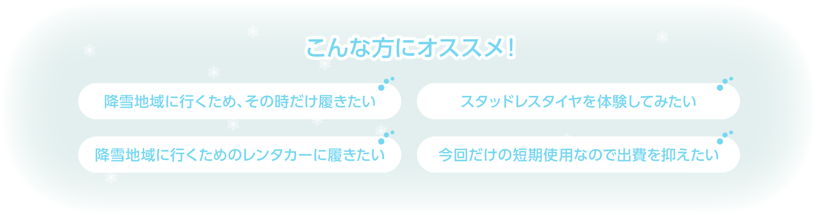 今川タイヤ商会 スタッドレスタイヤレンタル