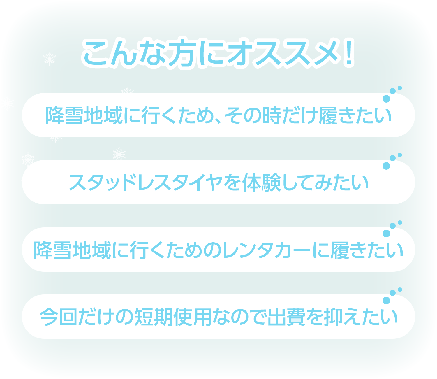 今川タイヤ商会 スタッドレスタイヤレンタル